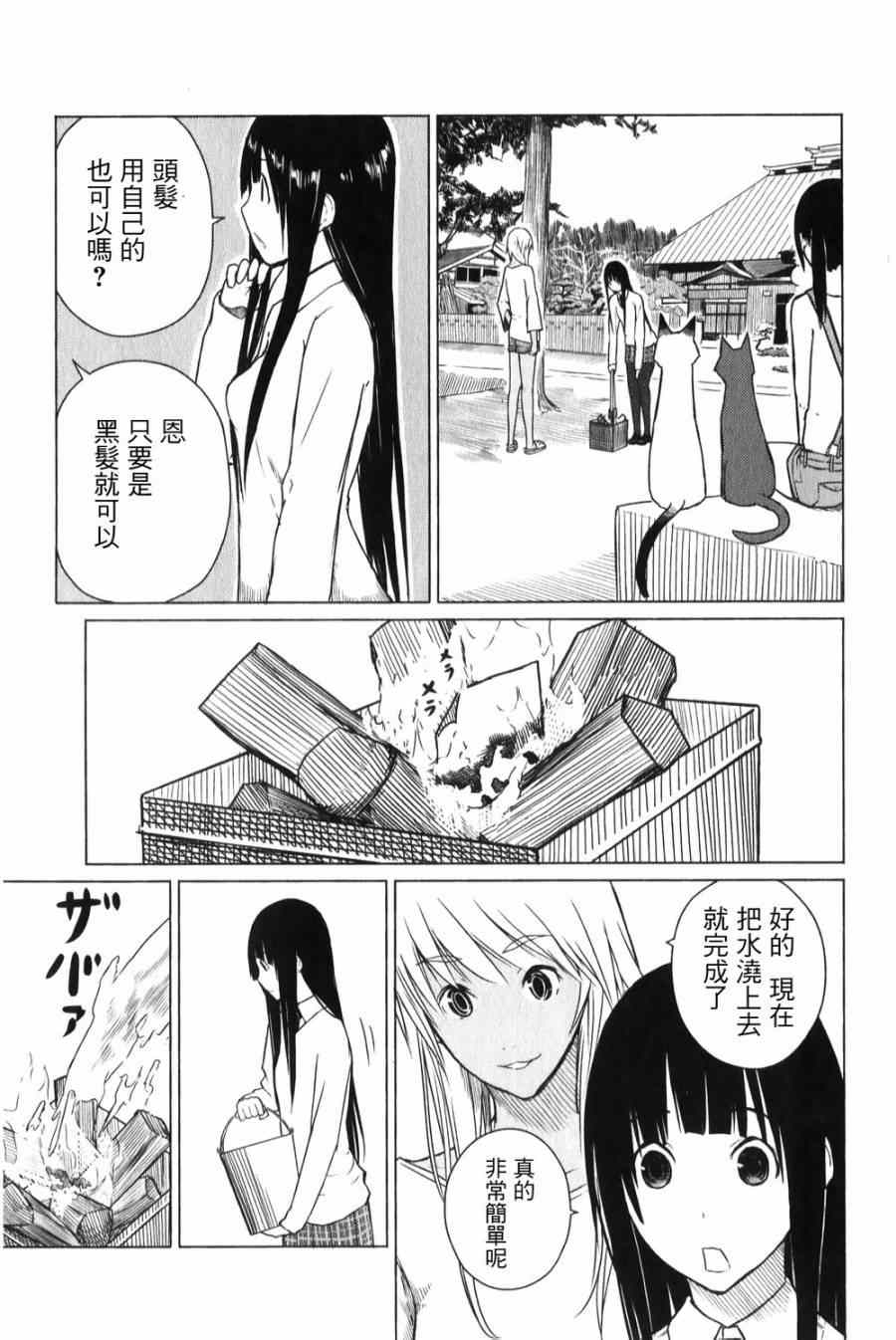 飞翔的魔女漫画,第6话4图