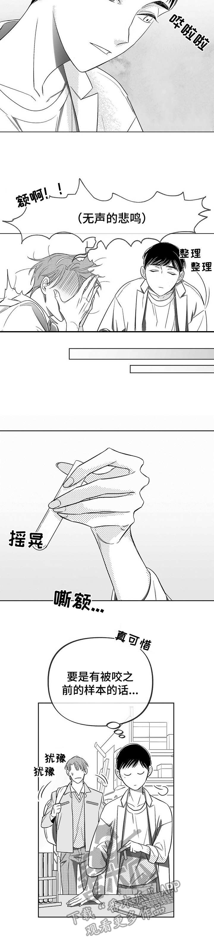 身体效应漫画,第6章：悲喜交加2图