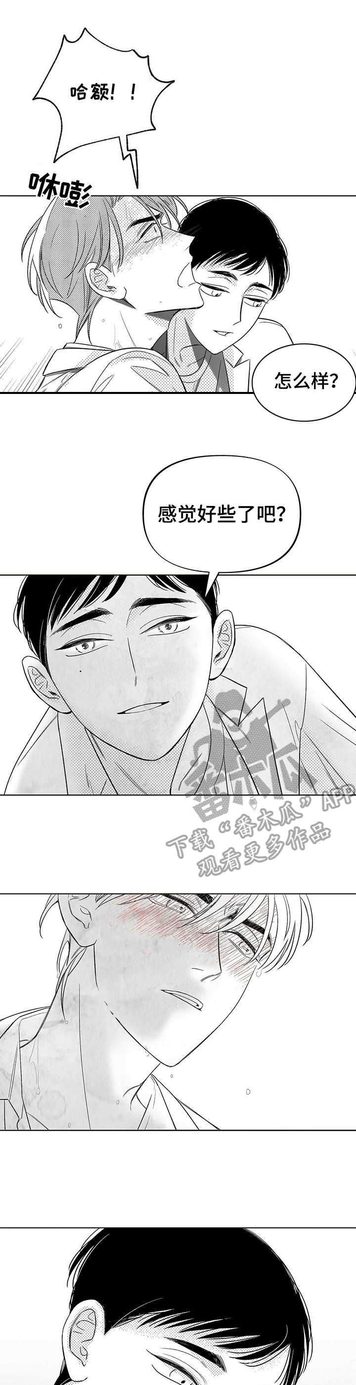 身体效应漫画,第6章：悲喜交加1图