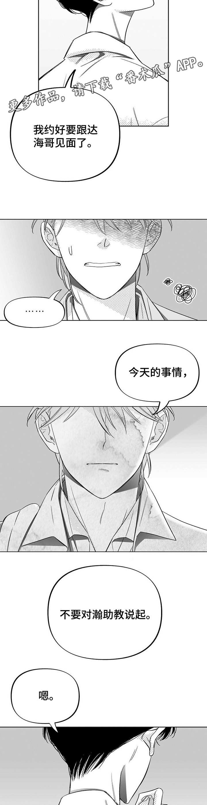 身体效应漫画,第6章：悲喜交加4图