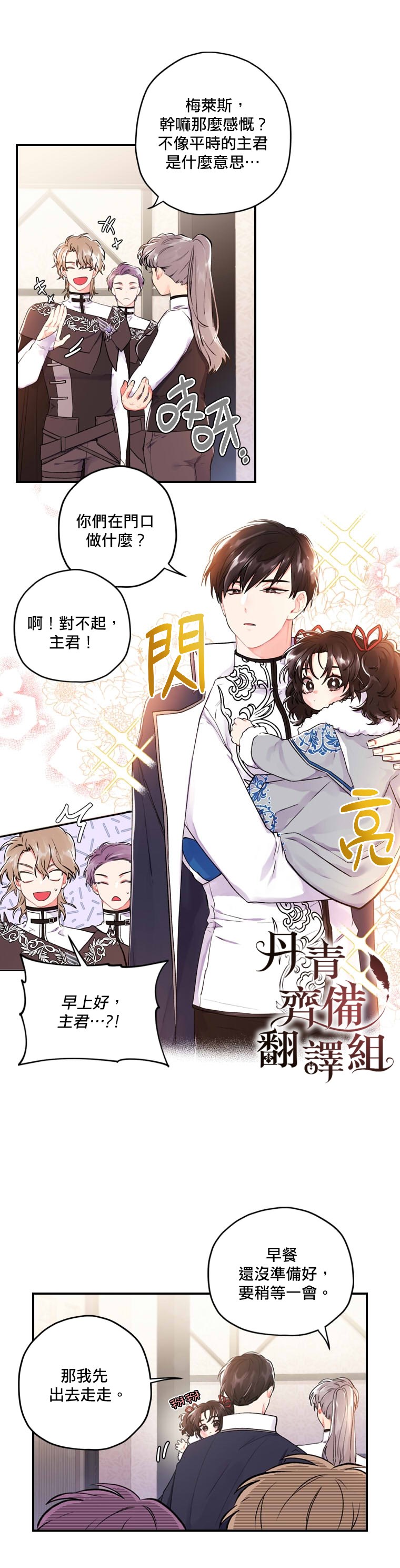 我成了男主的养女漫画,第4话2图