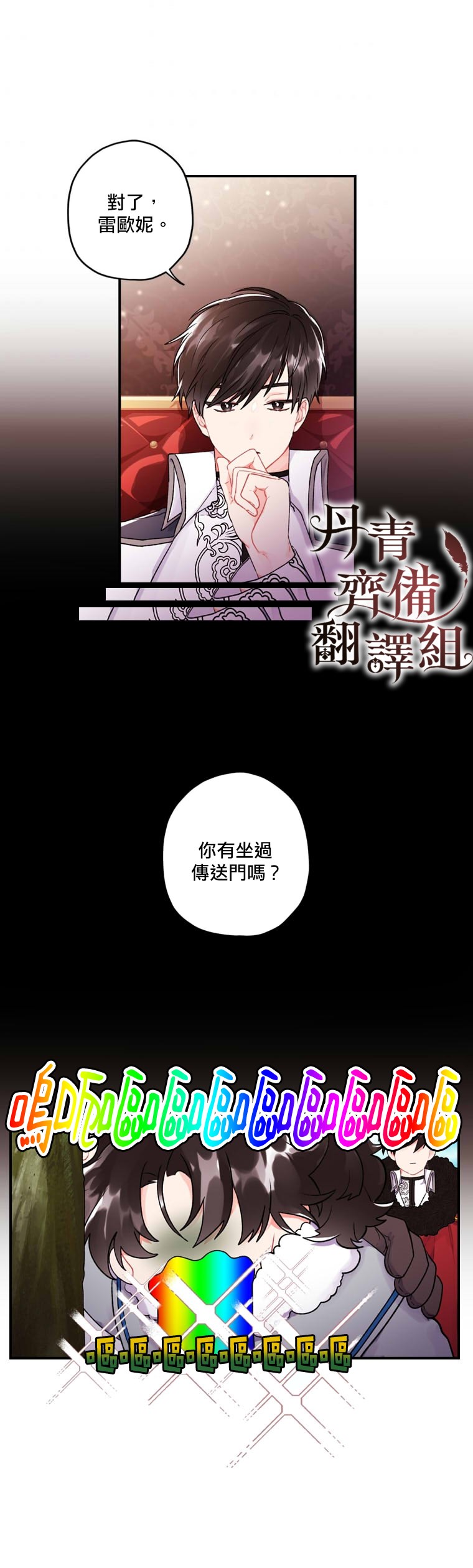 我成了男主的养女漫画,第4话4图