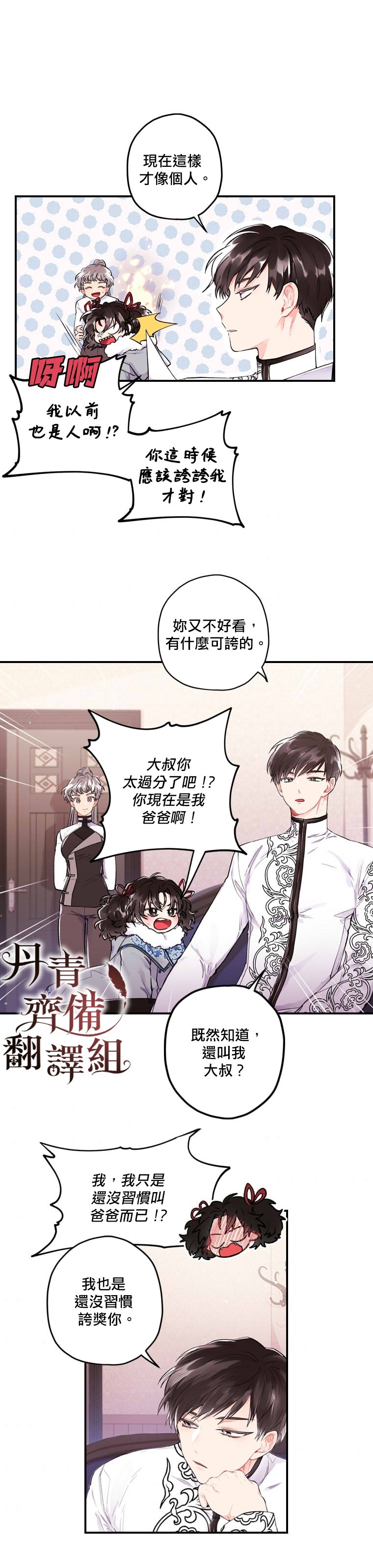 我成了男主的养女漫画,第4话3图