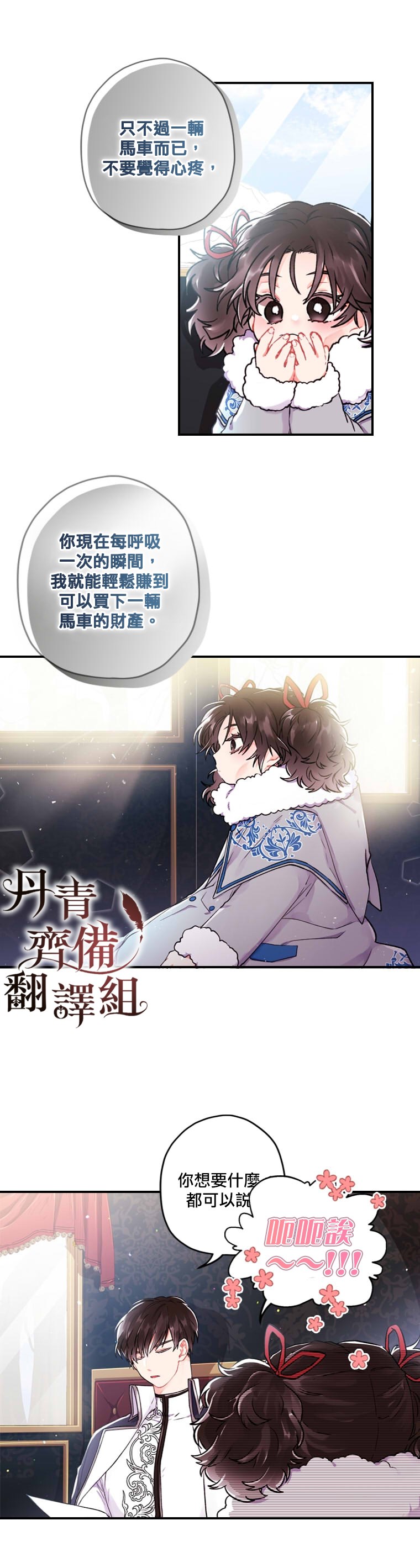 我成了男主的养女漫画,第4话2图