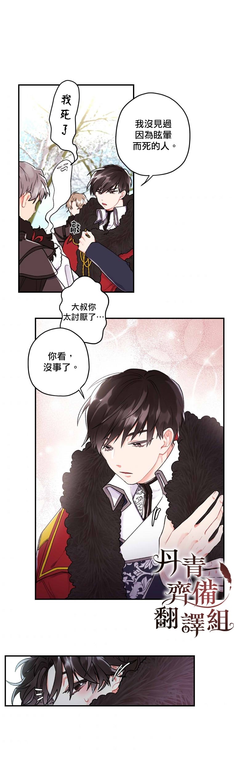 我成了男主的养女漫画,第4话2图