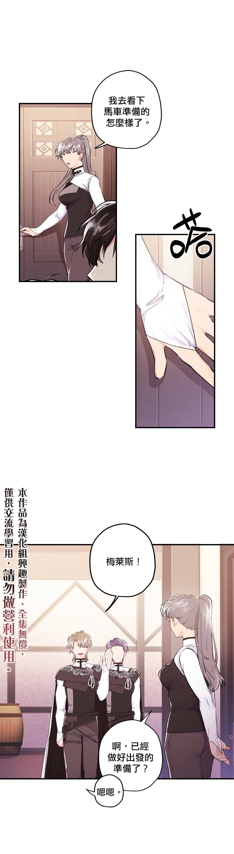 我成了男主的养女漫画,第4话5图