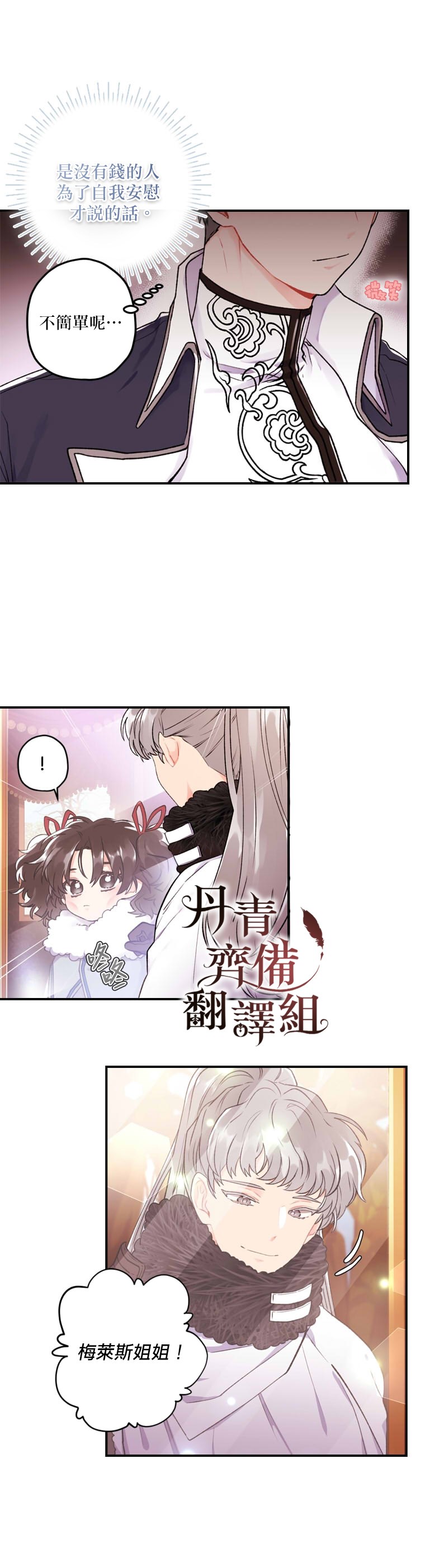 我成了男主的养女漫画,第4话1图