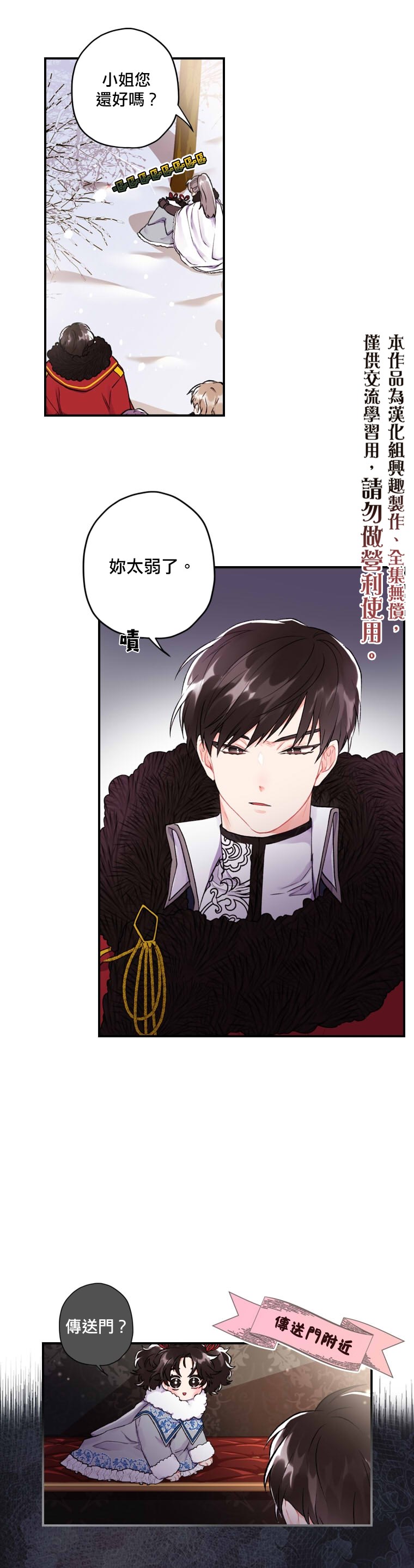 我成了男主的养女漫画,第4话5图