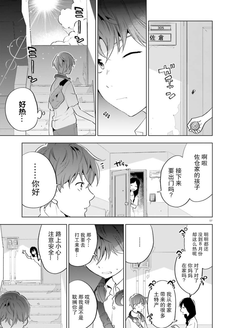 言语如苏打般涌现漫画,第1话5图