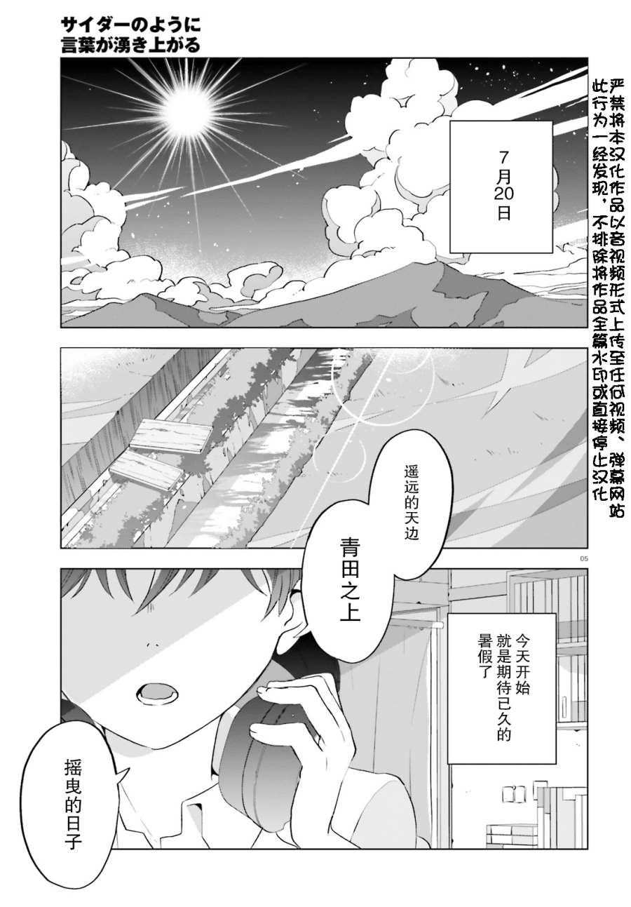 言语如苏打般涌现漫画,第1话3图