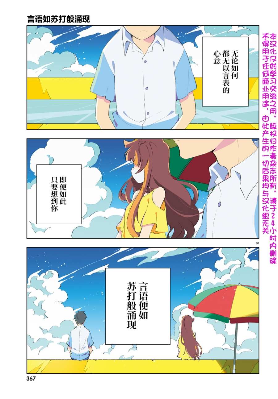 言语如苏打般涌现漫画,第1话1图