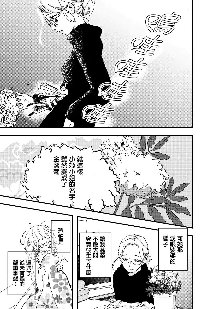 妖精来客漫画,第8话4图