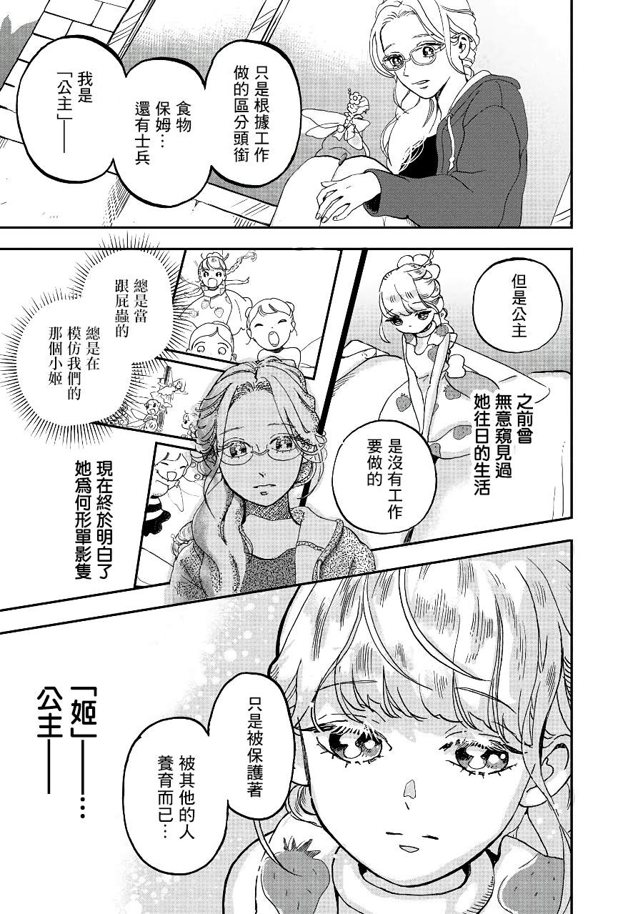 妖精来客漫画,第8话3图