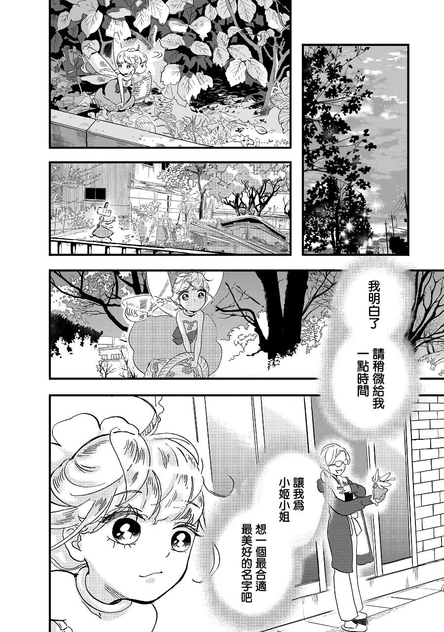 妖精来客漫画,第8话4图