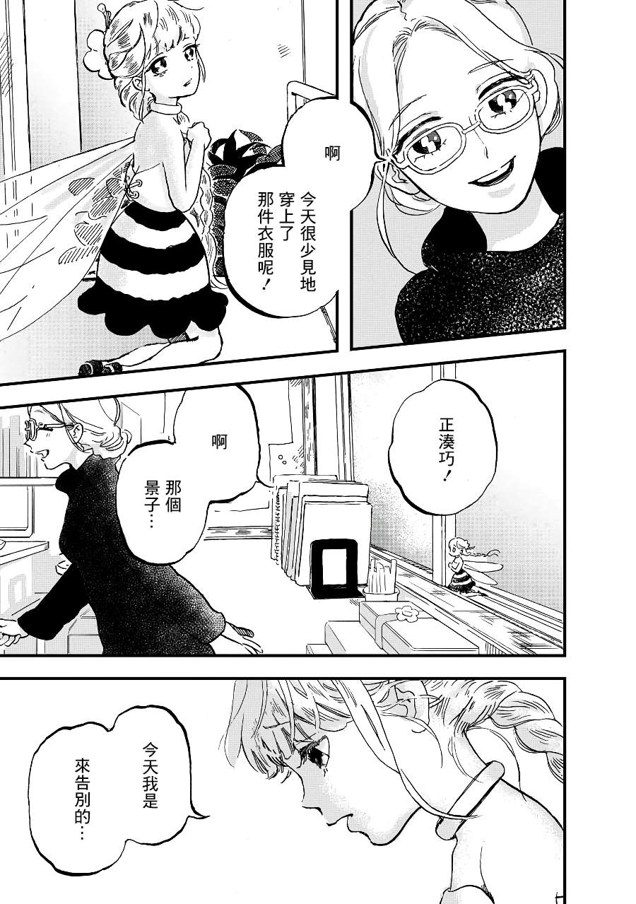 妖精来客漫画,第8话5图