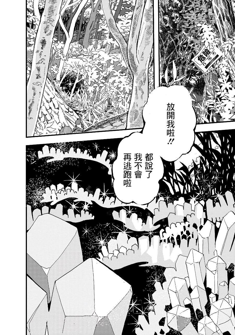 妖精来客漫画,第8话1图