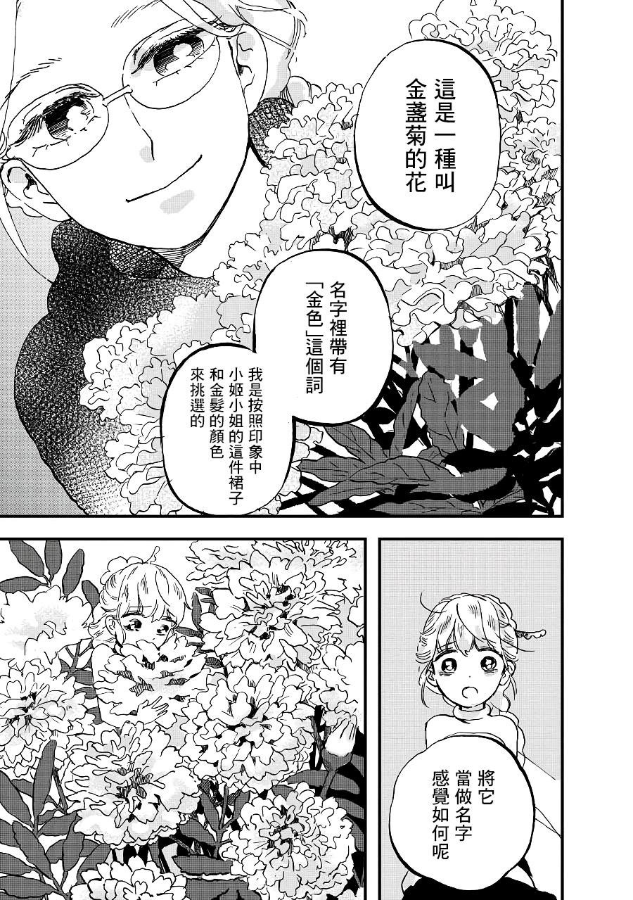 妖精来客漫画,第8话2图