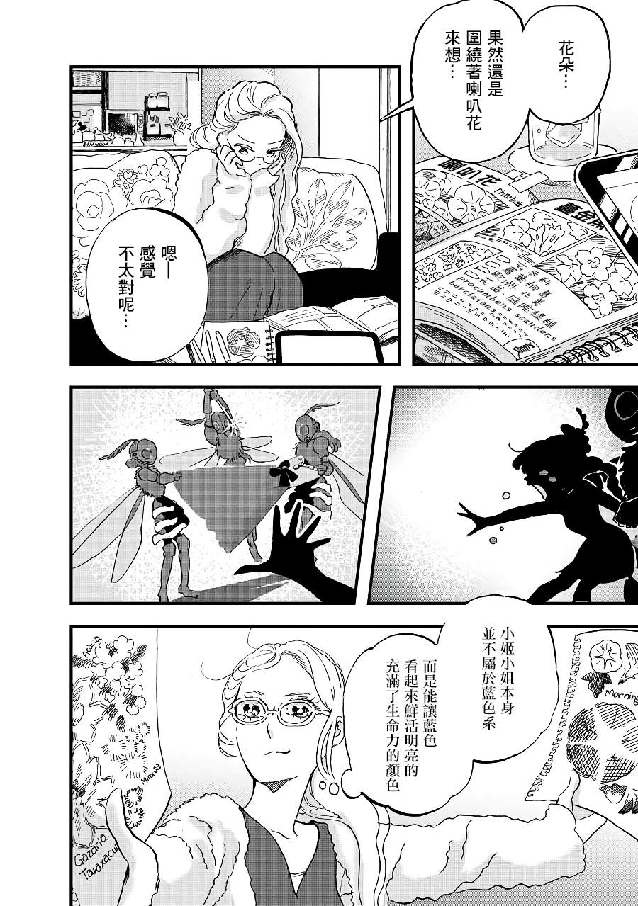 妖精来客漫画,第8话5图