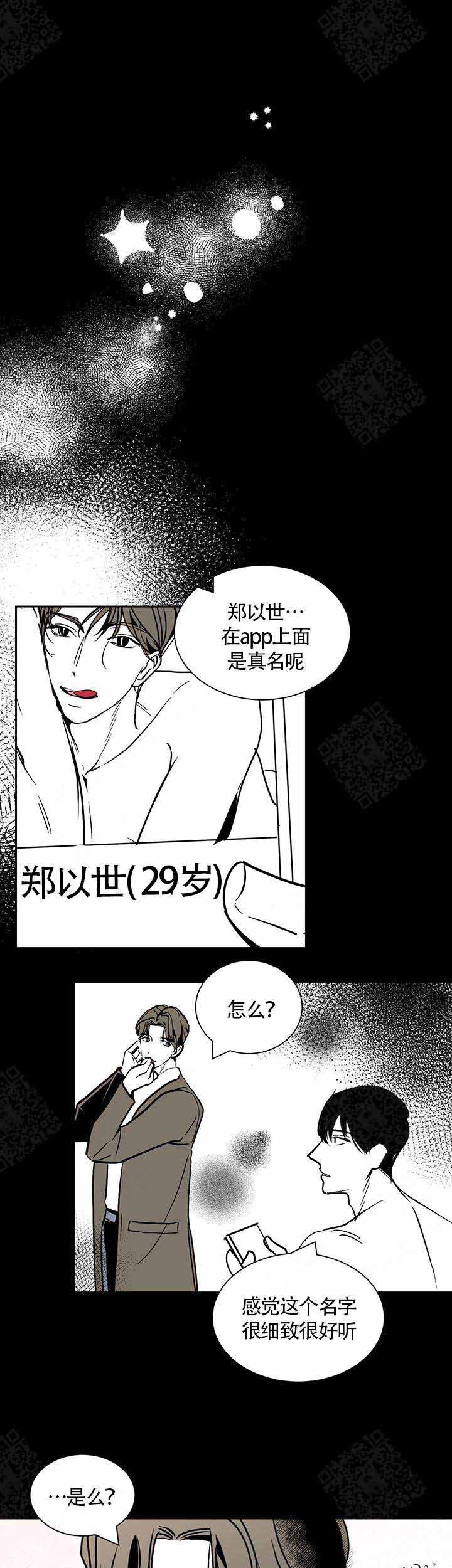 夜晚不再寂寞漫画,第5话4图