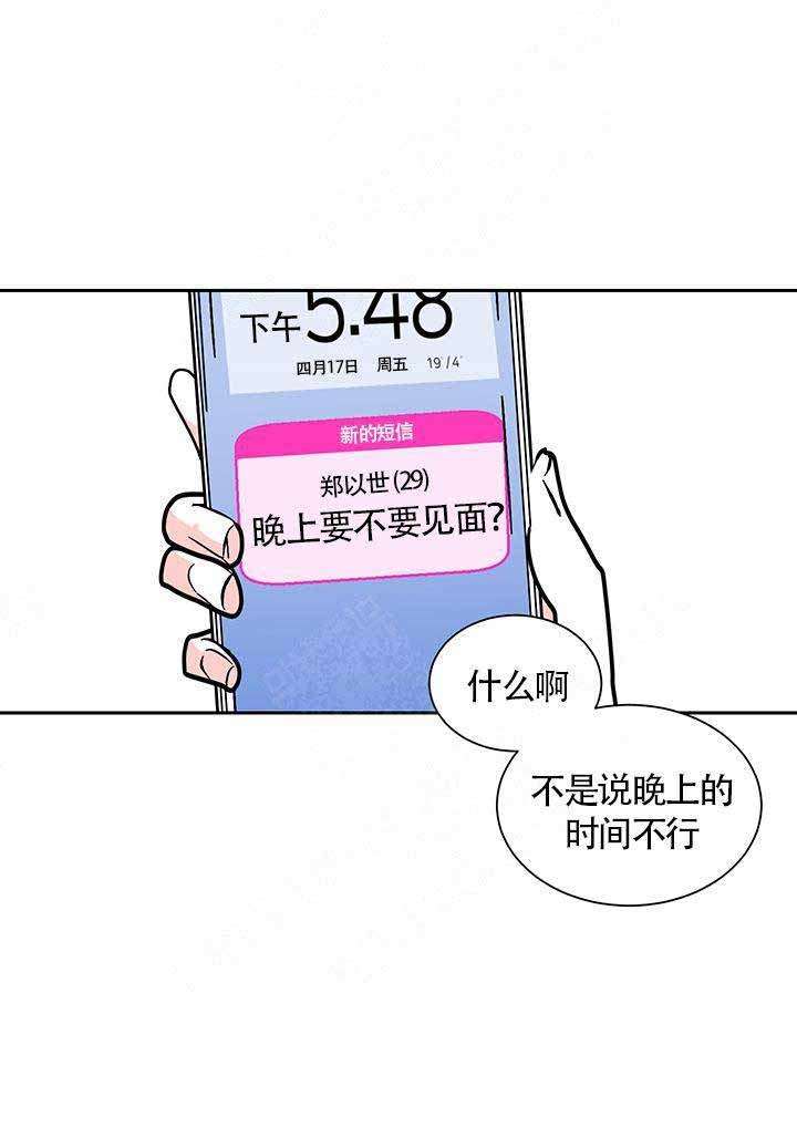 夜晚不再寂寞漫画,第5话5图