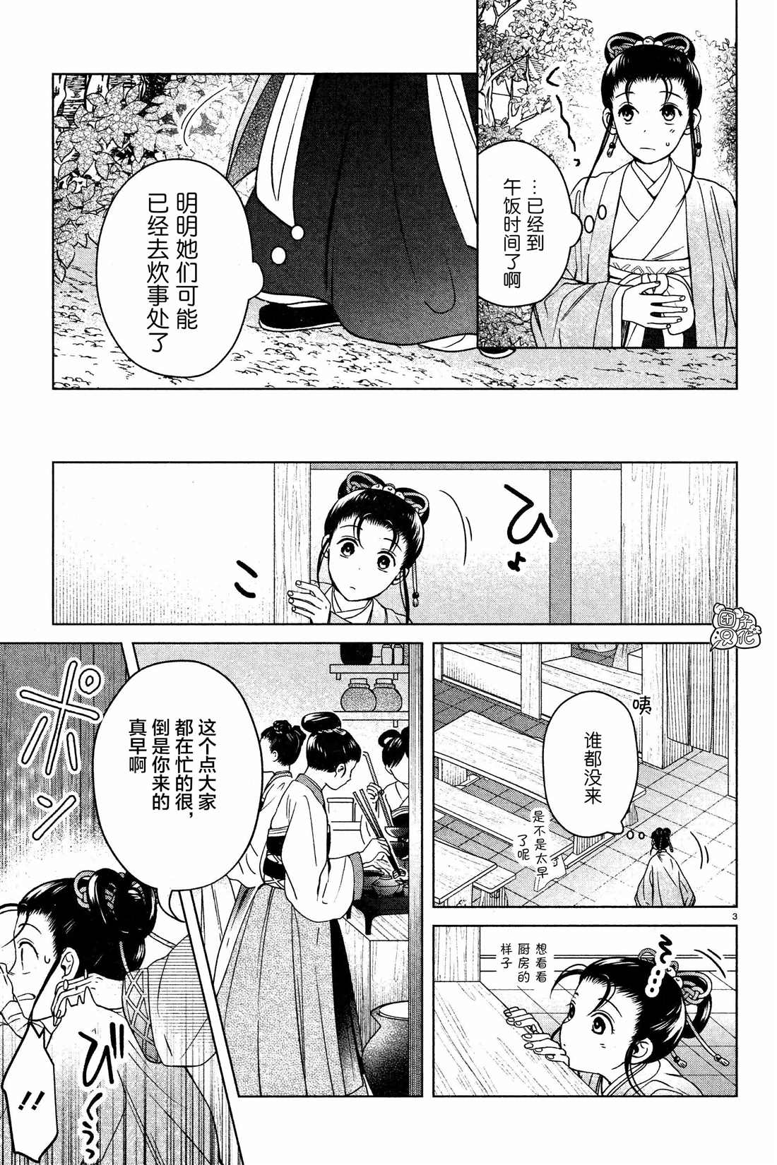 璀璨于后宫明星闪耀时漫画,第6话3图