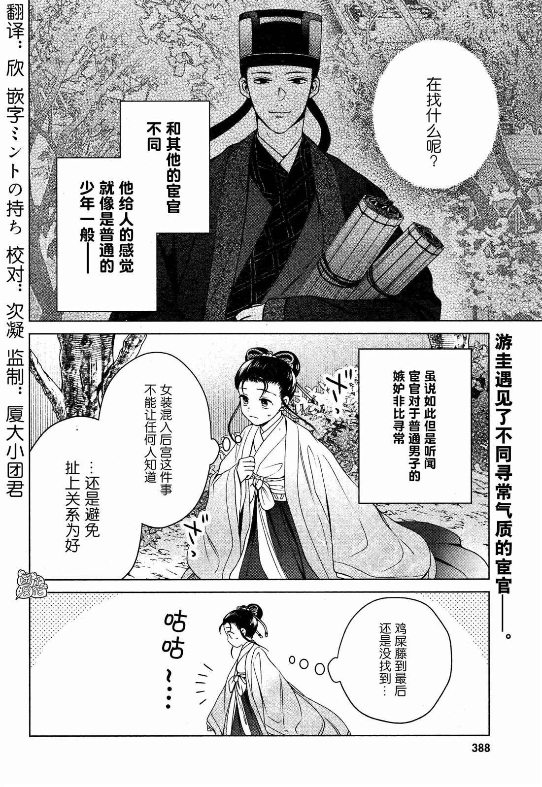 璀璨于后宫明星闪耀时漫画,第6话2图