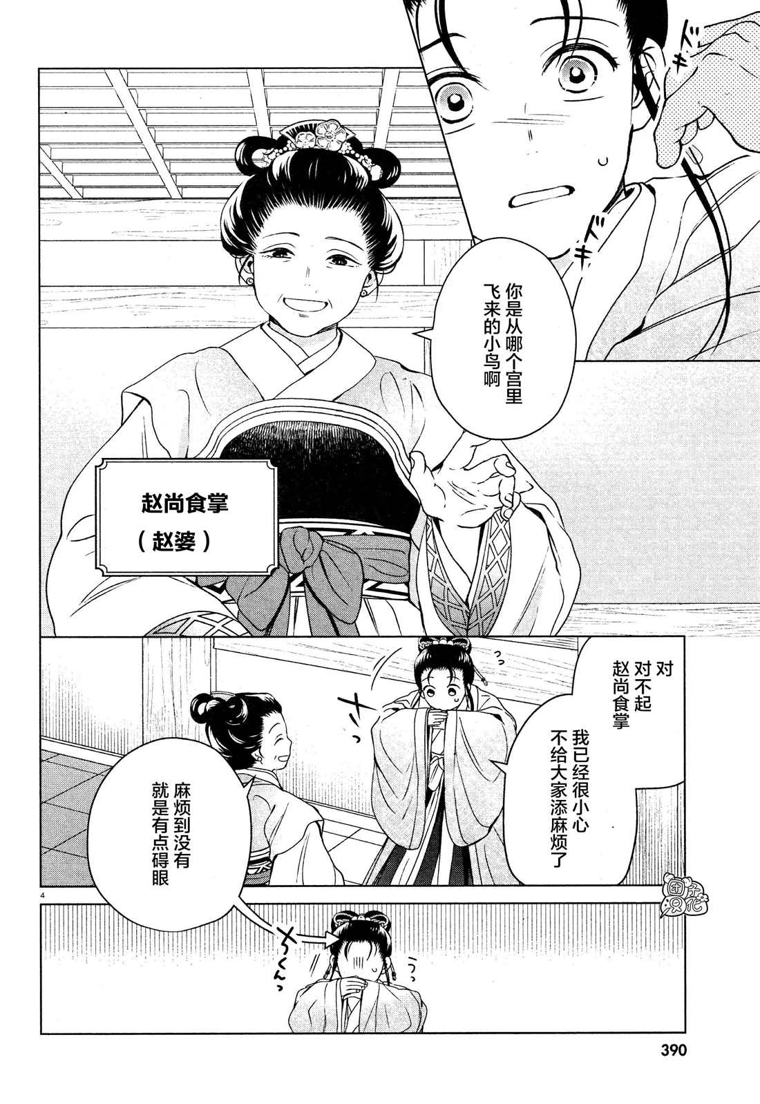 璀璨于后宫明星闪耀时漫画,第6话4图