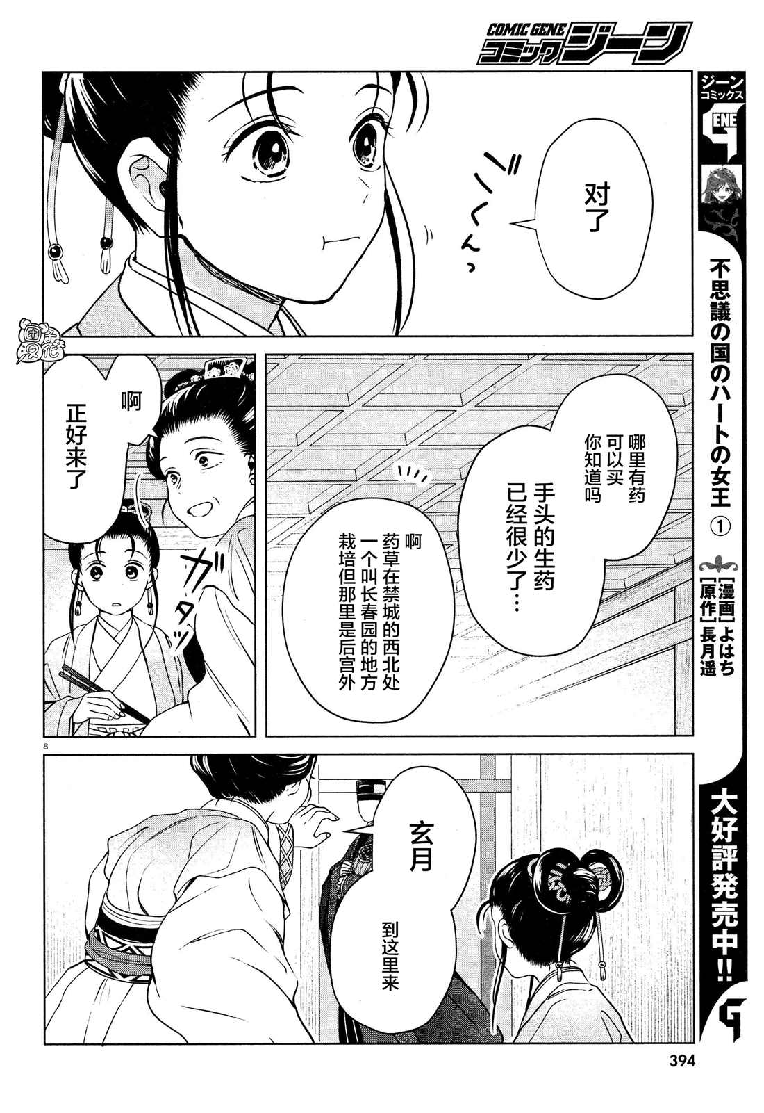 璀璨于后宫明星闪耀时漫画,第6话3图