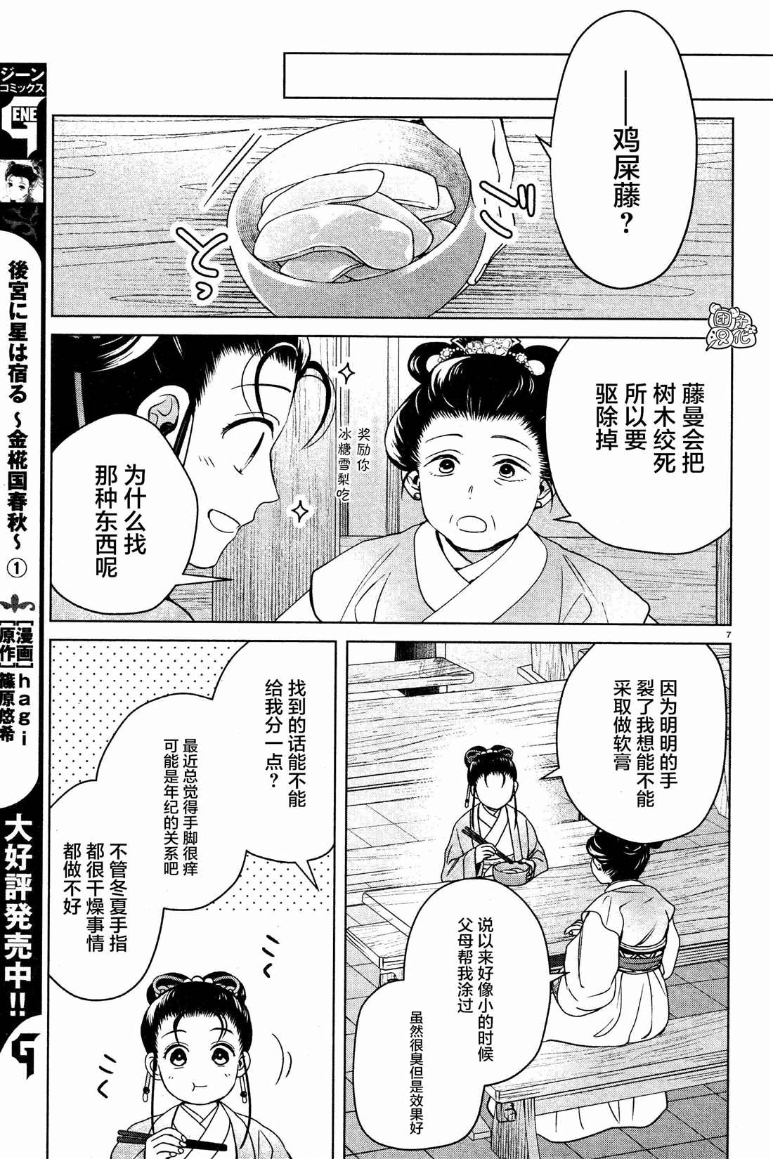 璀璨于后宫明星闪耀时漫画,第6话2图