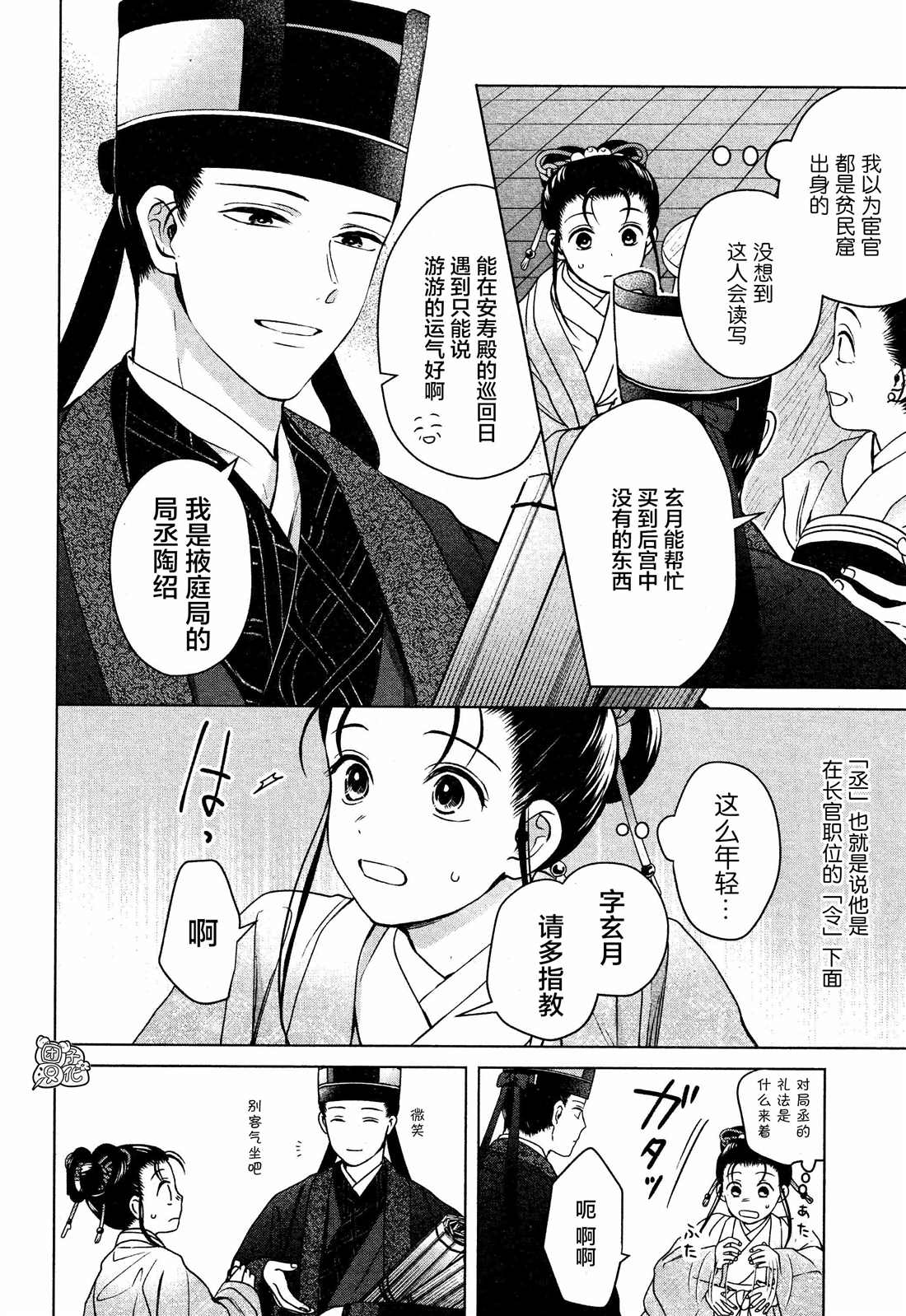 璀璨于后宫明星闪耀时漫画,第6话5图