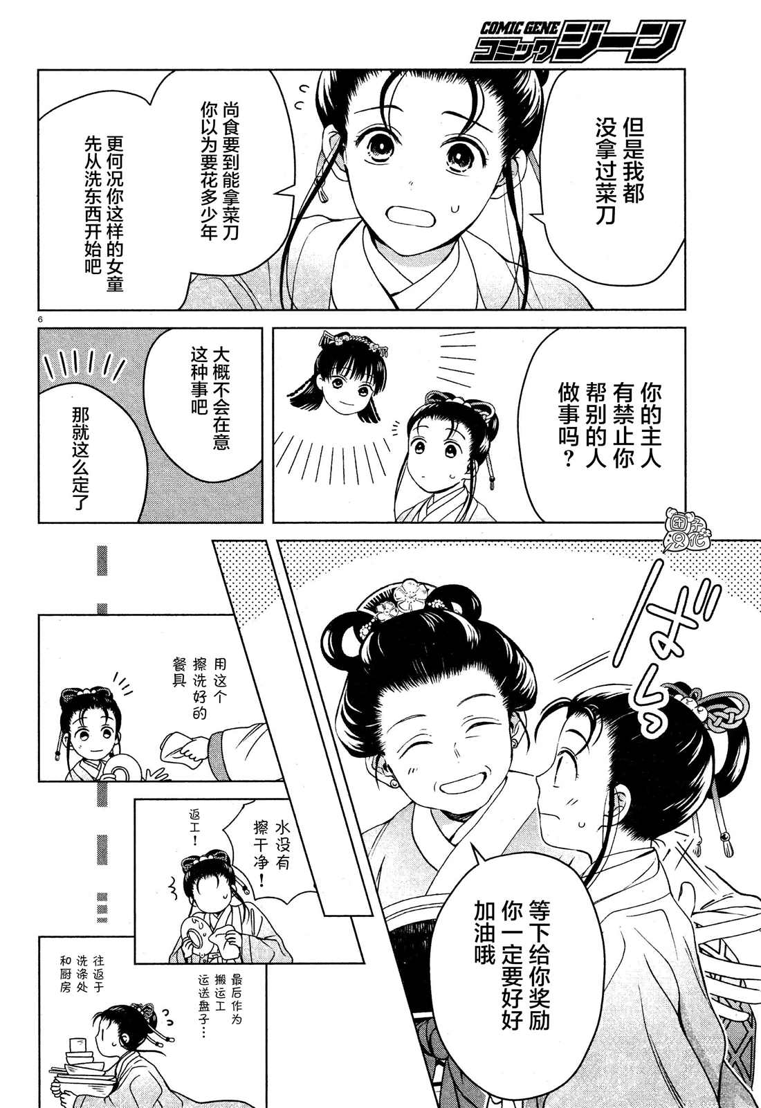 璀璨于后宫明星闪耀时漫画,第6话1图