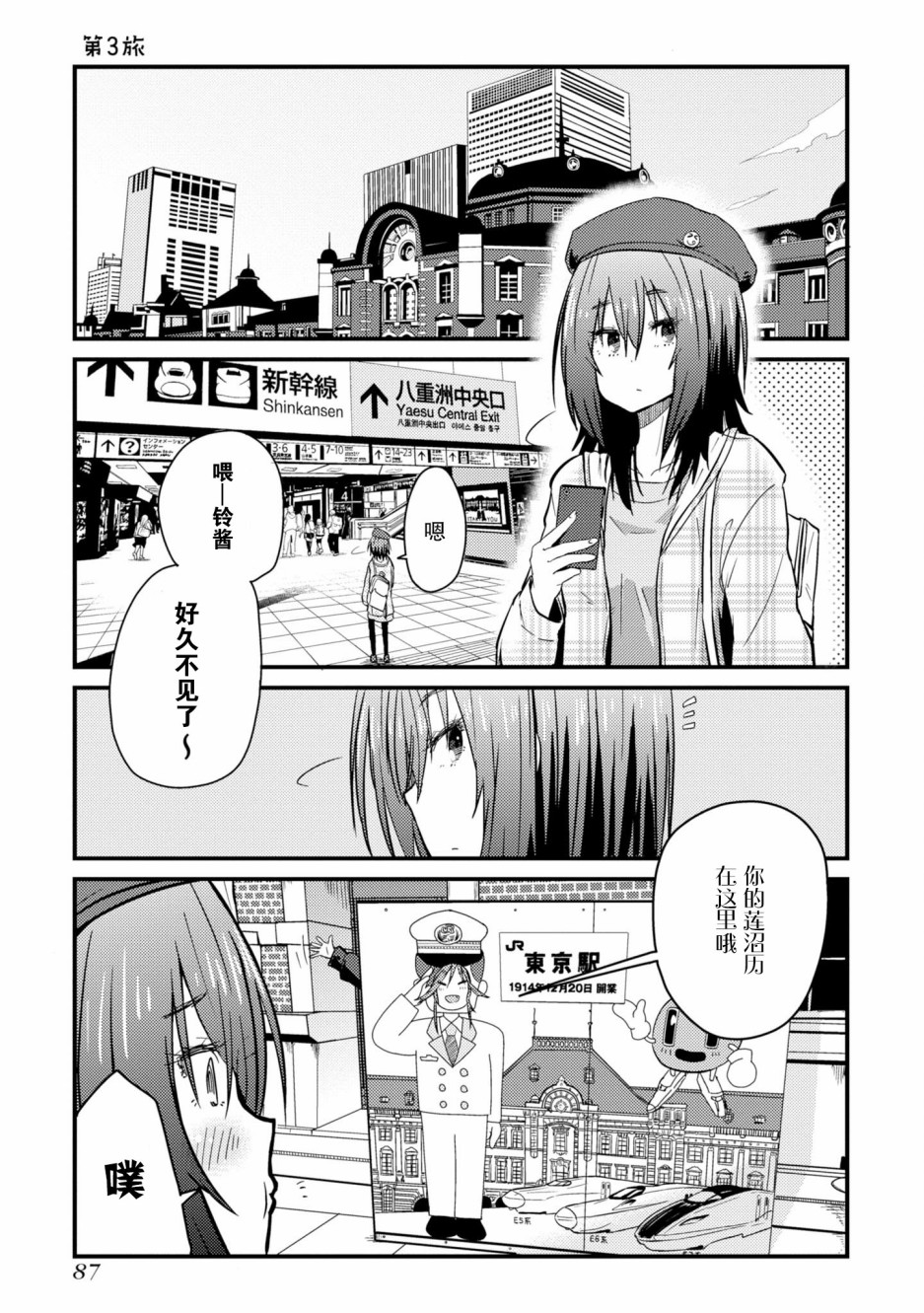 杂旅漫画,第3话1图