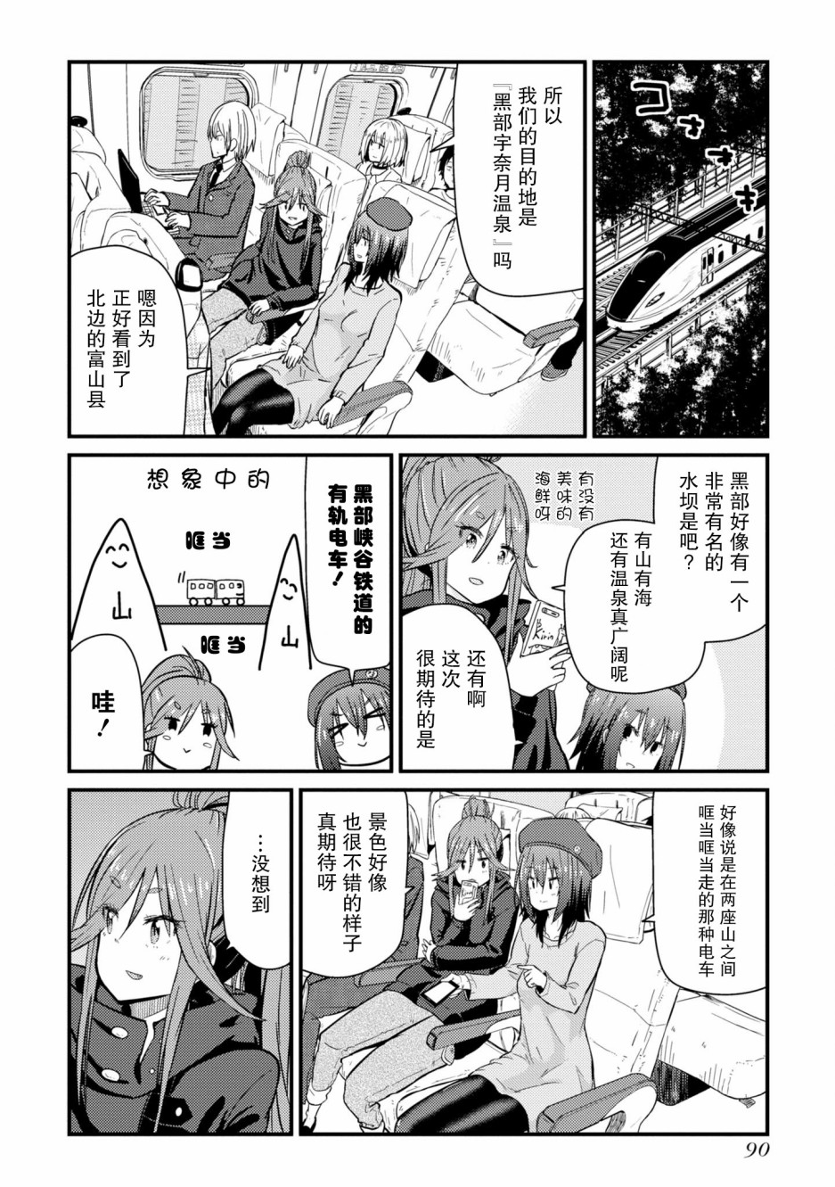 杂旅漫画,第3话4图