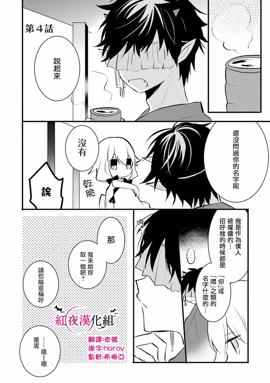 嫁到鬼先生家了漫画,第4话1图