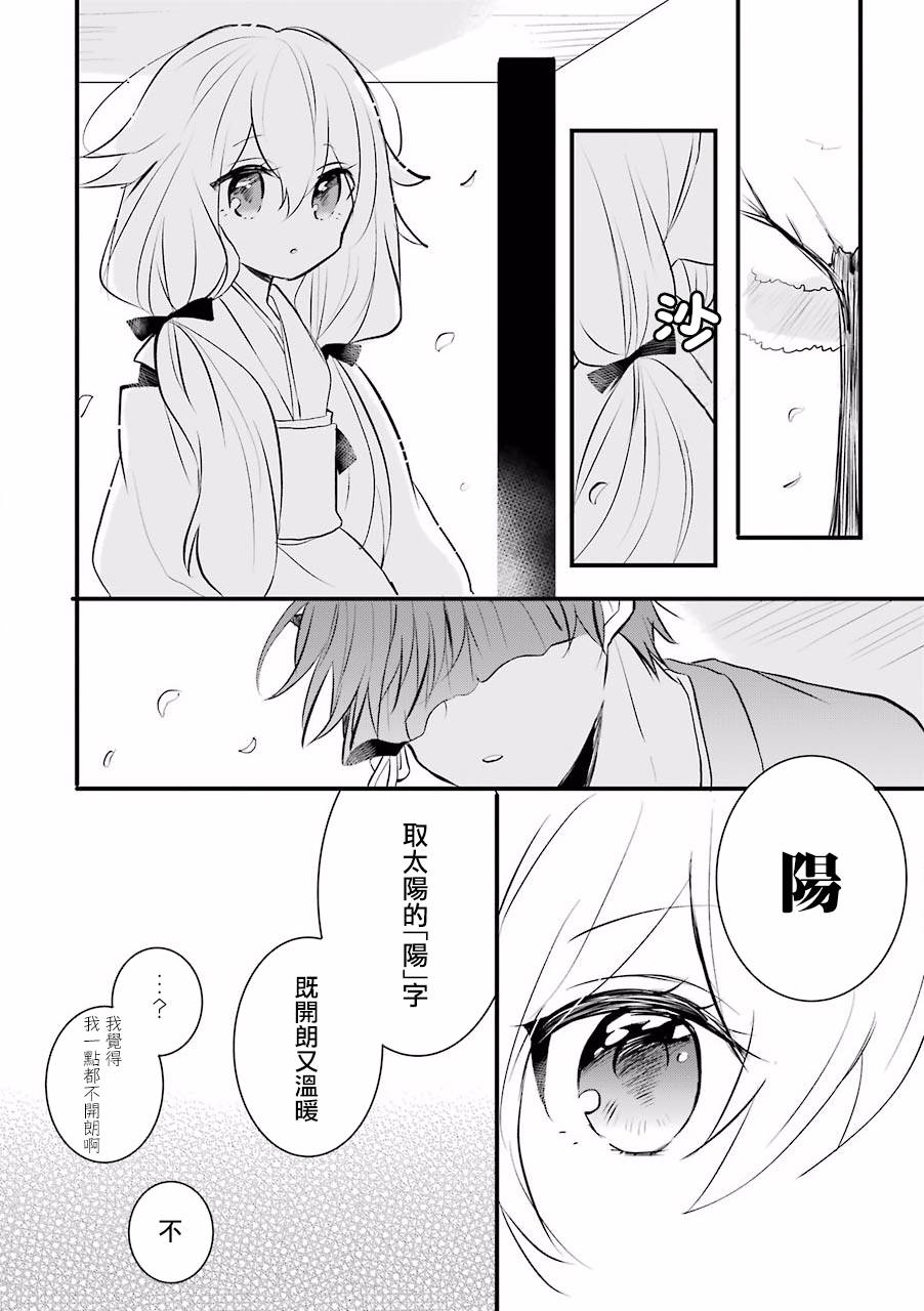 嫁到鬼先生家了漫画,第4话2图