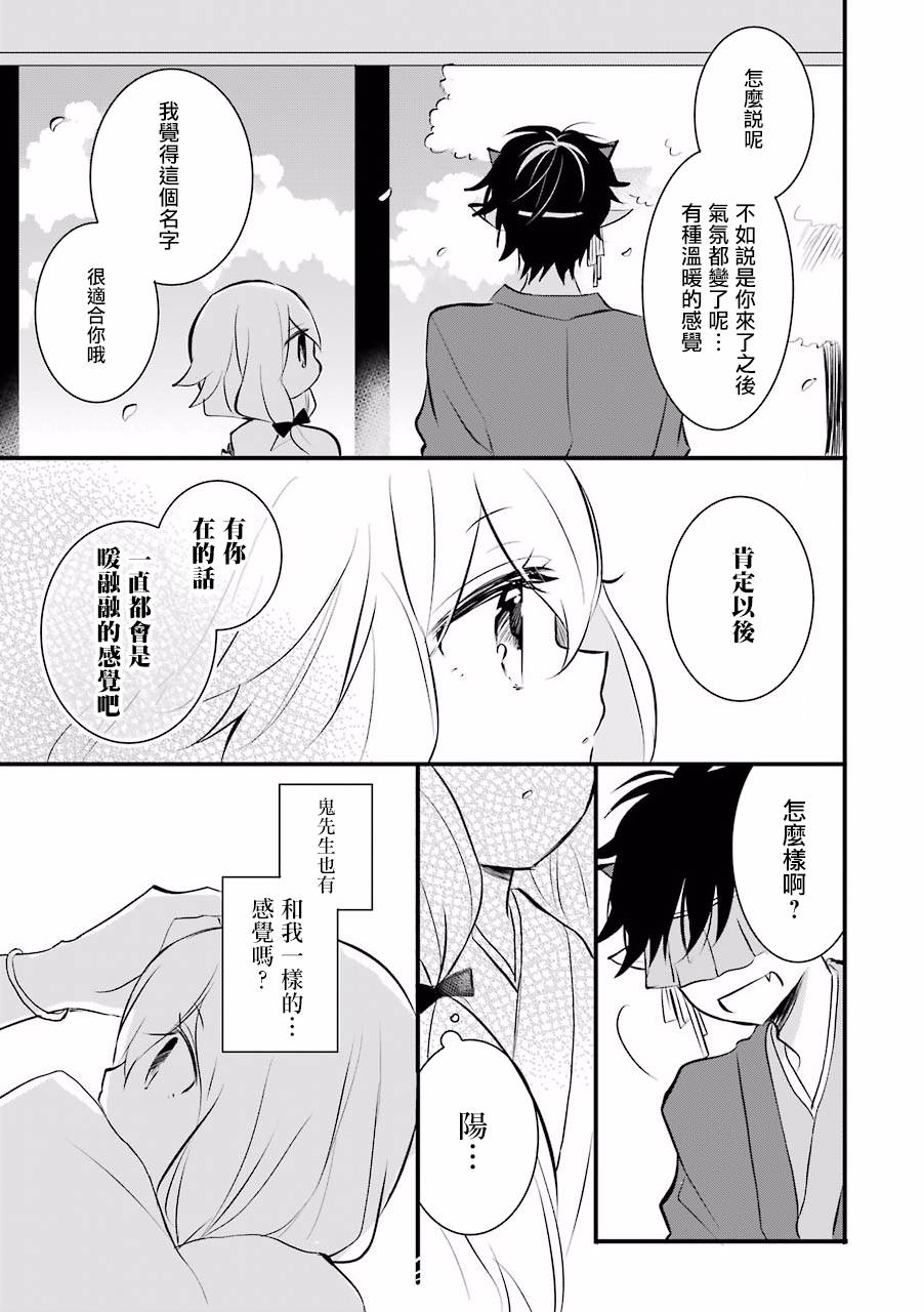 嫁到鬼先生家了漫画,第4话3图