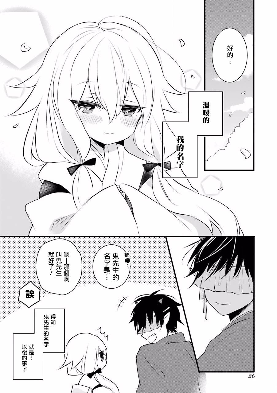 嫁到鬼先生家了漫画,第4话4图