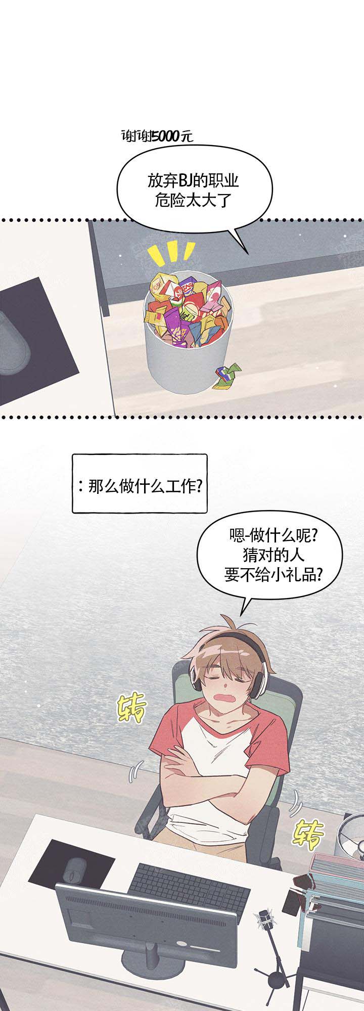 和朋友在鹊桥之上漫画,第11话2图