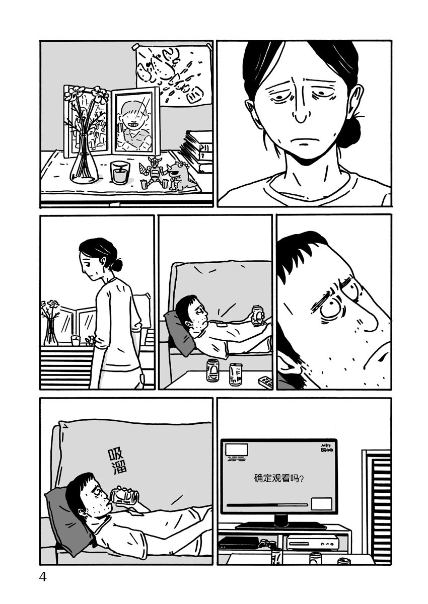 LOW LIFE漫画,第5话4图