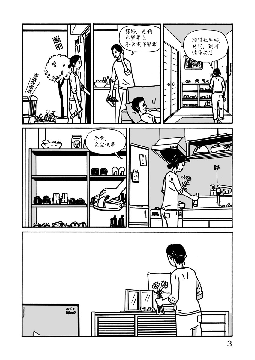 LOW LIFE漫画,第5话3图