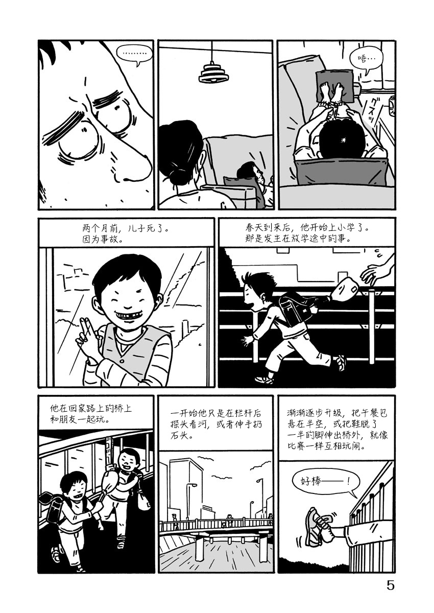 LOW LIFE漫画,第5话5图