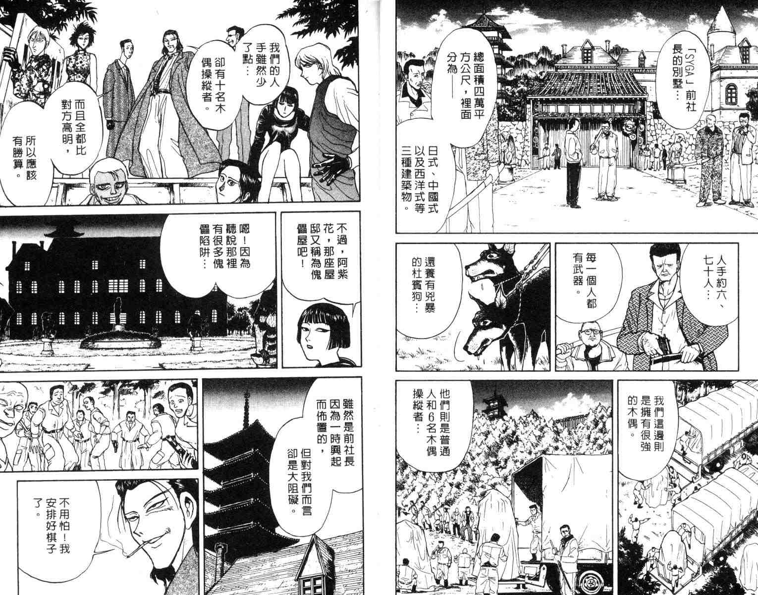 魔偶马戏团推荐漫画,第2卷3图