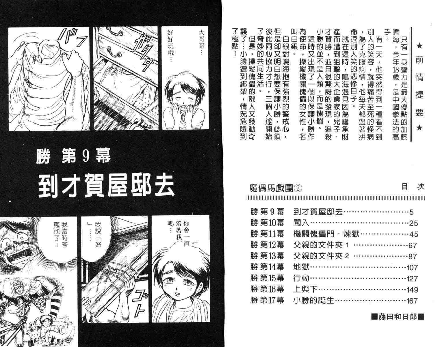 魔偶马戏团迅雷漫画,第2卷3图