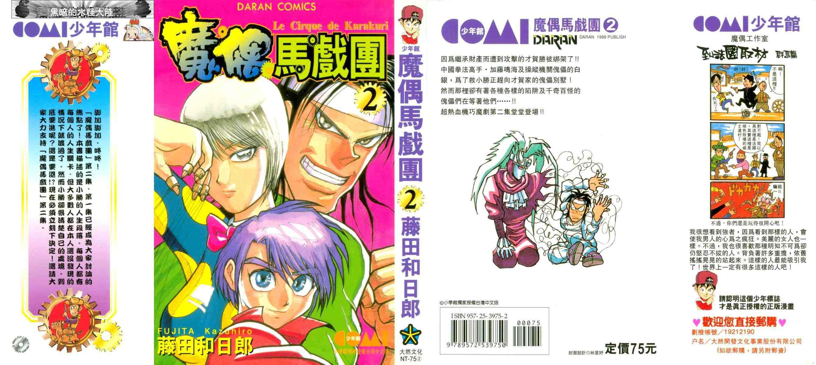 魔偶马戏团百度云漫画,第2卷1图