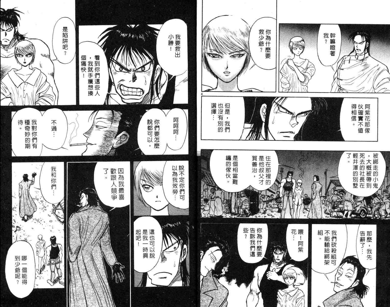 魔偶马戏团在哪漫画,第2卷5图