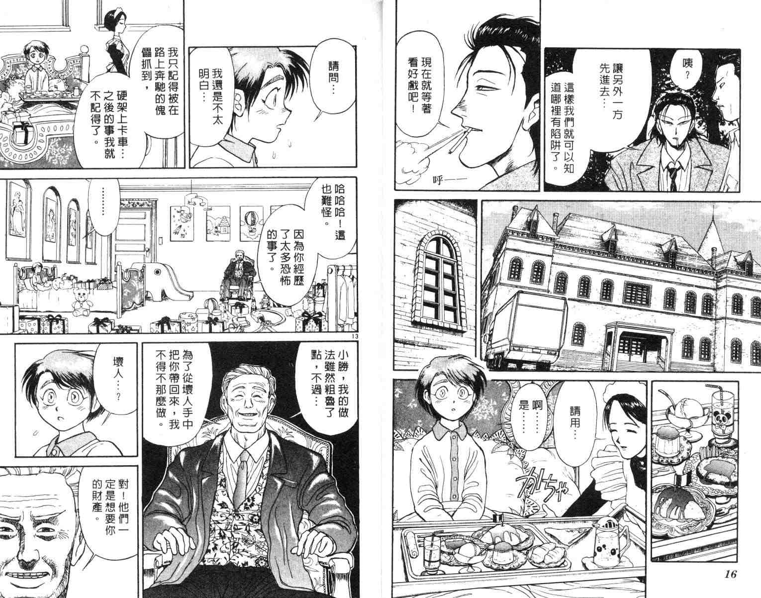 魔偶马戏团推荐漫画,第2卷4图