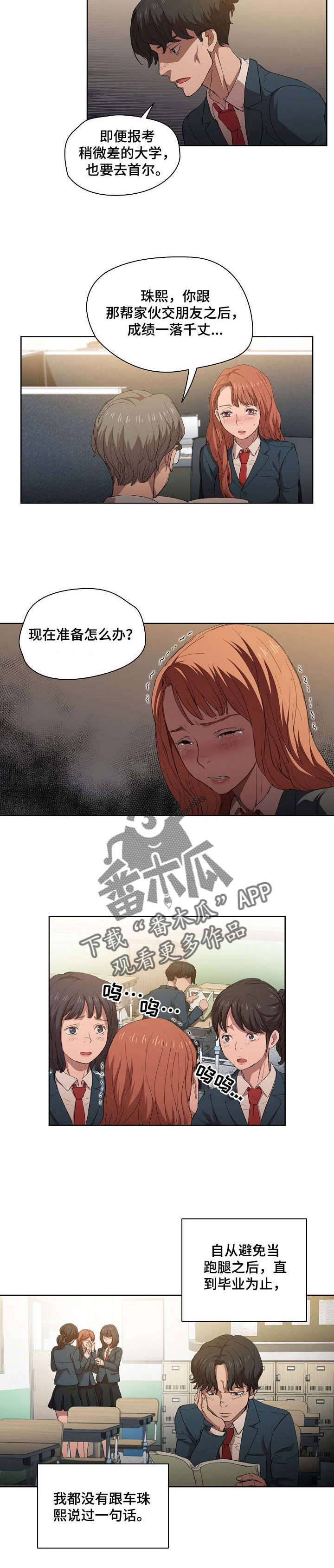 迷途之旅漫画,第7章：告别现在4图