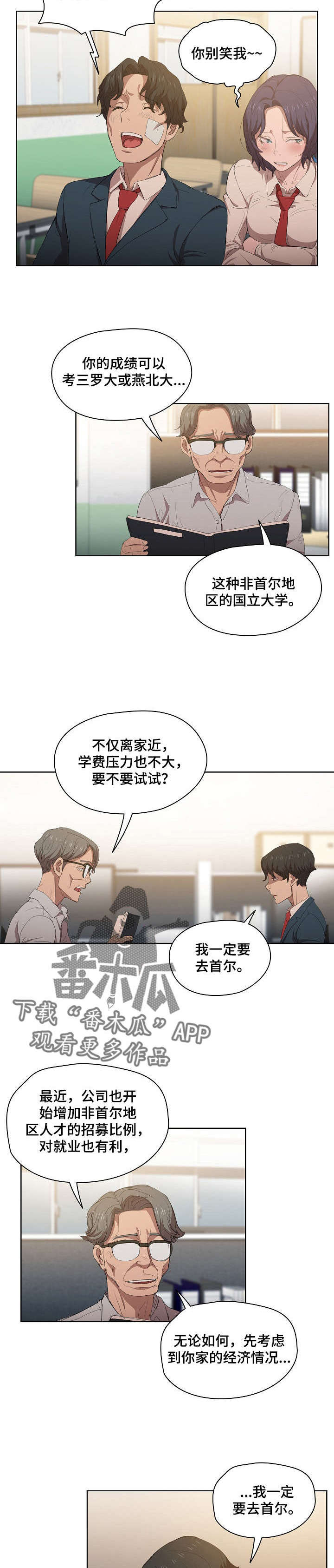 迷途之鸿漫画,第7章：告别现在3图