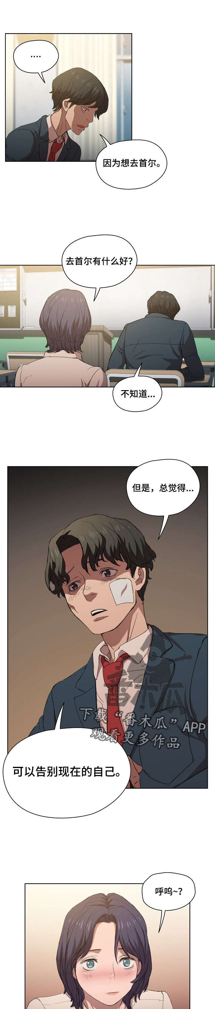 迷途之光漫画,第7章：告别现在1图