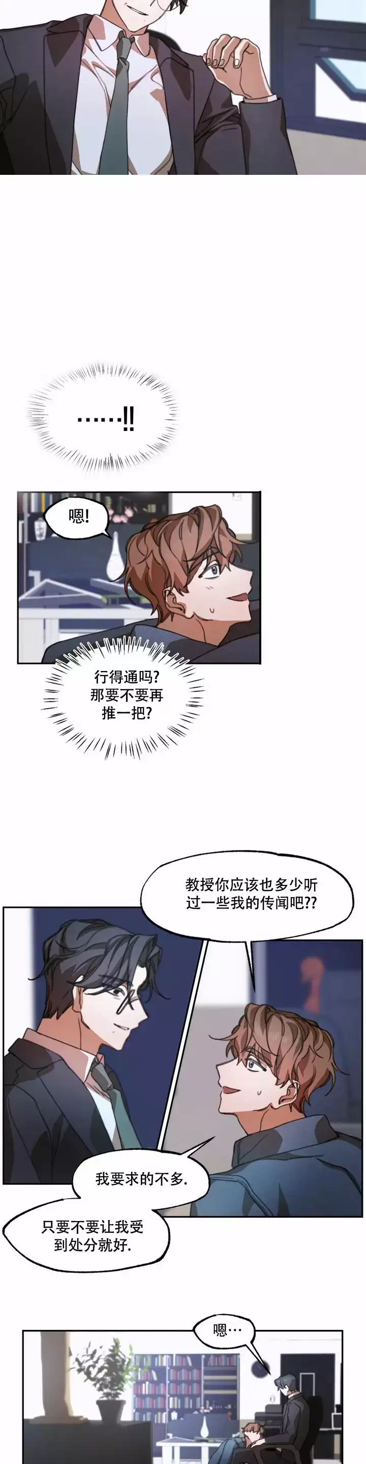 忘年之成绩交易漫画,第2话5图